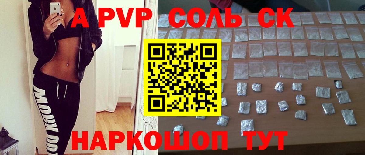 Alfa_PVP мука Похвистнево