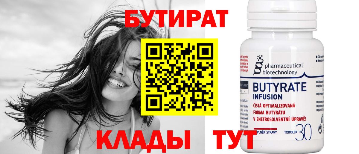 Бутират 1.4BDO Похвистнево