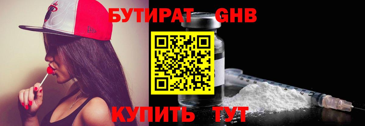 БУТИРАТ Butirat  Бутират  Похвистнево  Вход с VPN 