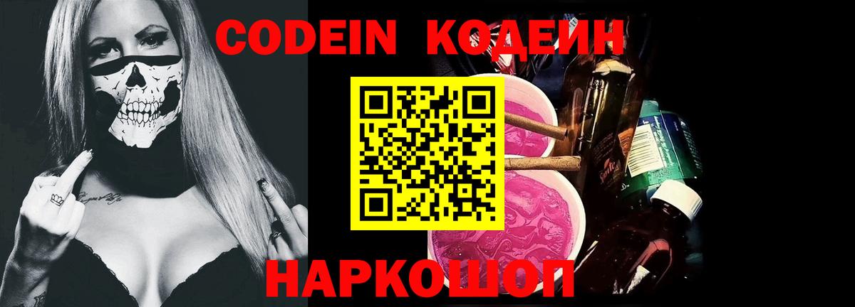 Codein Purple Drank Похвистнево