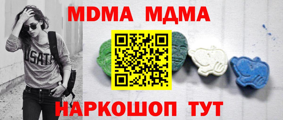 МДМА  MDMA молли  Вход с VPN  Похвистнево 