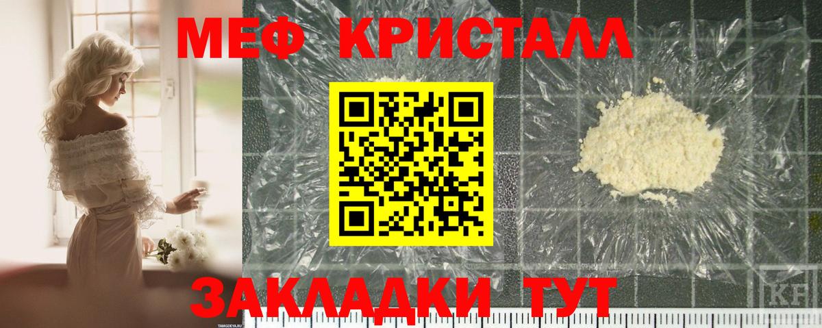 МЕФ кристаллы Похвистнево